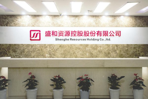 股票配资查询 盛和资源拟购海外资产 上市公司：多元化原料保供需要